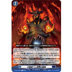 画像1: 万象統べし冥闇の獄焔[VG_DZ-BT15/049R]