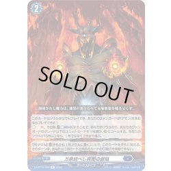 画像1: 万象統べし冥闇の獄焔[VG_DZ-BT15/049R]