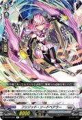フリジッド・ソードベアラー[VG_DZ-BT15/051R]