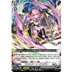 画像1: フリジッド・ソードベアラー[VG_DZ-BT15/051R]