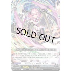 画像1: フリジッド・ソードベアラー[VG_DZ-BT15/051R]