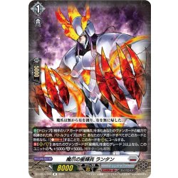 画像1: 魔爪の星輝兵 ランタン[VG_DZ-BT15/052R]