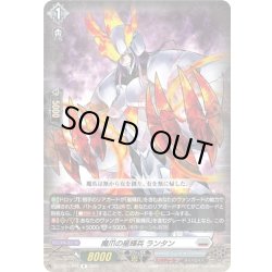 画像1: 魔爪の星輝兵 ランタン[VG_DZ-BT15/052R]