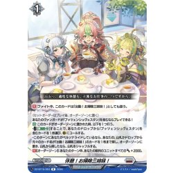 画像1: 休憩！お掃除三姉妹！[VG_DZ-BT15/053R]