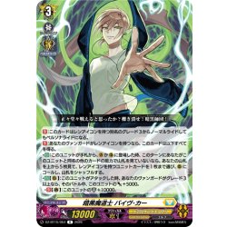 画像1: 暗黒魔道士 バイヴ・カー[VG_DZ-BT15/054R]