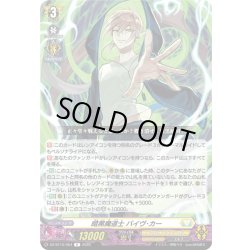 画像1: 暗黒魔道士 バイヴ・カー[VG_DZ-BT15/054R]