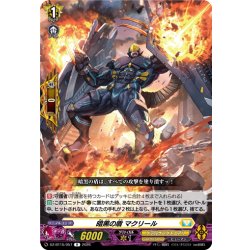 画像1: 暗黒の盾 マクリール[VG_DZ-BT15/057R]
