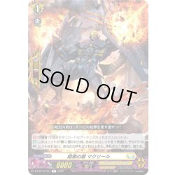 画像1: 暗黒の盾 マクリール[VG_DZ-BT15/057R]