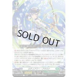 画像1: エチュアリー・アサルト[VG_DZ-BT15/058R]