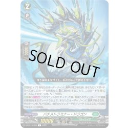 画像1: バチメトラミナー・ドラゴン[VG_DZ-BT15/059R]