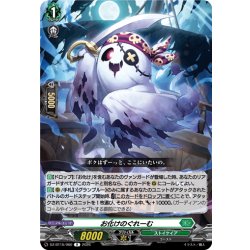 画像1: お化けのぐれーむ[VG_DZ-BT15/060R]