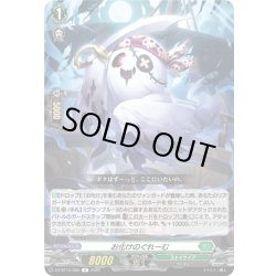 画像1: お化けのぐれーむ[VG_DZ-BT15/060R]