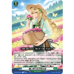 画像1: 舞い咲うは万彩の花[VG_DZ-BT15/061R]