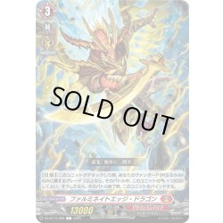 画像1: ファルミネイトエッジ・ドラゴン[VG_DZ-BT15/062C]