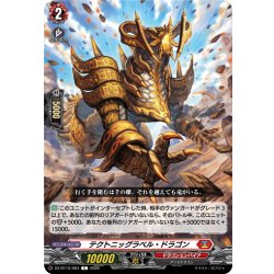 画像1: テクトニッグラベル・ドラゴン[VG_DZ-BT15/063C]
