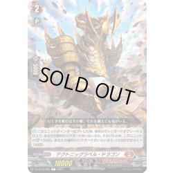 画像1: テクトニッグラベル・ドラゴン[VG_DZ-BT15/063C]