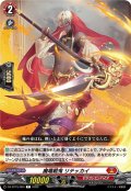 魔竜戦鬼 リテッカイ[VG_DZ-BT15/064C]