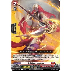画像1: 魔竜戦鬼 リテッカイ[VG_DZ-BT15/064C]