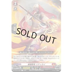 画像1: 魔竜戦鬼 リテッカイ[VG_DZ-BT15/064C]