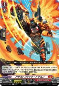 アダストフラック・ドラゴン[VG_DZ-BT15/065C]