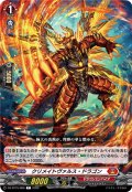 クリメイトヴァルス・ドラゴン[VG_DZ-BT15/066C]