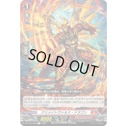 画像1: クリメイトヴァルス・ドラゴン[VG_DZ-BT15/066C]