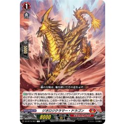 画像1: ジオロジクラマー・ドラゴン[VG_DZ-BT15/067C]