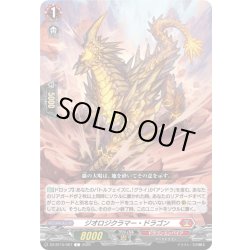 画像1: ジオロジクラマー・ドラゴン[VG_DZ-BT15/067C]