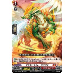 画像1: フラクドラフト・ドラゴン[VG_DZ-BT15/068C]
