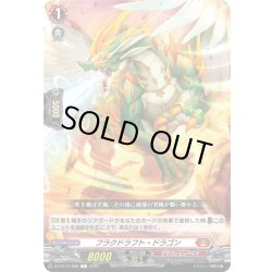 画像1: フラクドラフト・ドラゴン[VG_DZ-BT15/068C]