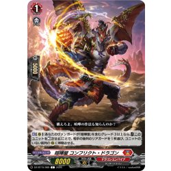 画像1: 喧嘩屋 コンフリクト・ドラゴン[VG_DZ-BT15/069C]