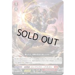 画像1: 喧嘩屋 コンフリクト・ドラゴン[VG_DZ-BT15/069C]