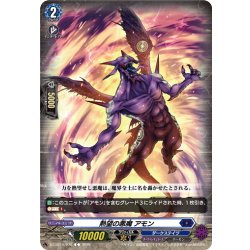 画像1: 熱望の悪魔 アモン[VG_DZ-BT15/070C]
