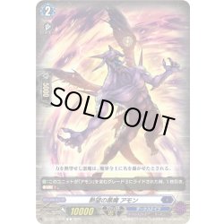 画像1: 熱望の悪魔 アモン[VG_DZ-BT15/070C]