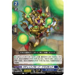 画像1: ラチェットパセージ・ドラコキッド[VG_DZ-BT15/072C]