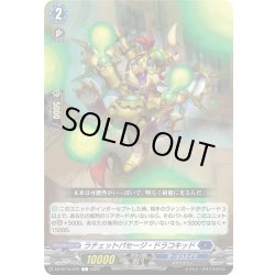 画像1: ラチェットパセージ・ドラコキッド[VG_DZ-BT15/072C]