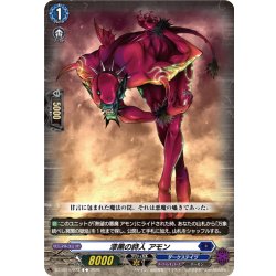 画像1: 漆黒の詩人 アモン[VG_DZ-BT15/073C]