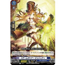 画像1: スチームガンナー ピュシュティ[VG_DZ-BT15/074C]
