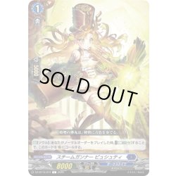 画像1: スチームガンナー ピュシュティ[VG_DZ-BT15/074C]