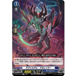 画像1: デヴァルダム・ラセレイター[VG_DZ-BT15/075C]