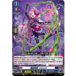 画像1: 魔獄棘臣 ミルメス[VG_DZ-BT15/076C]