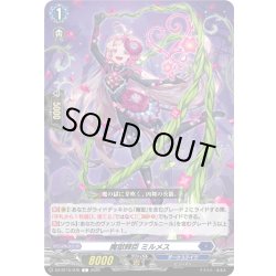 画像1: 魔獄棘臣 ミルメス[VG_DZ-BT15/076C]