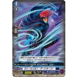 画像1: ヴァーミリオン・ゲートキーパー[VG_DZ-BT15/077C]