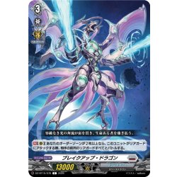 画像1: ブレイクアップ・ドラゴン[VG_DZ-BT15/078C]