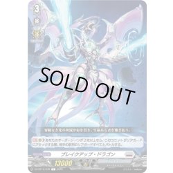 画像1: ブレイクアップ・ドラゴン[VG_DZ-BT15/078C]