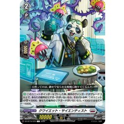 画像1: クワイエット・サイエンティスト[VG_DZ-BT15/079C]