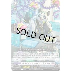 画像1: クワイエット・サイエンティスト[VG_DZ-BT15/079C]