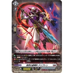 画像1: 飛将の星輝兵 クリプトン[VG_DZ-BT15/080C]