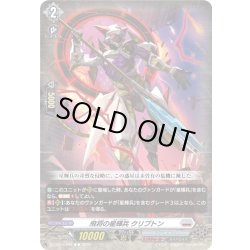 画像1: 飛将の星輝兵 クリプトン[VG_DZ-BT15/080C]