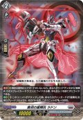 無双の星輝兵 ラドン[VG_DZ-BT15/081C]